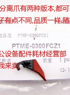 原装夏普AR MX-M550N M620N M620U M700U M700N定影上热辊分离爪