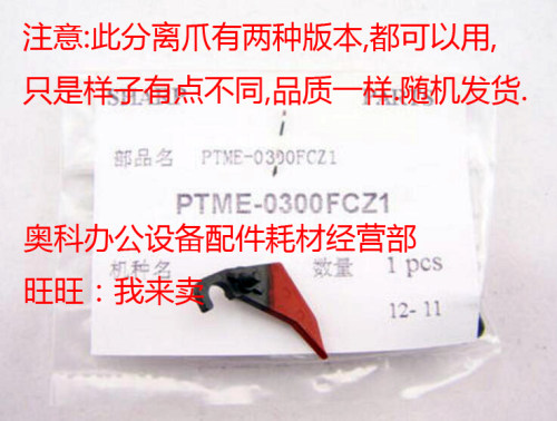 原装夏普AR MX-M550N M620N M620U M700U M700N定影上热辊分离爪