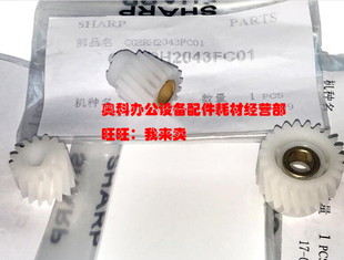 M453U M453N M503U 4528U显影器仓齿轮 原装 M503N 夏普AR