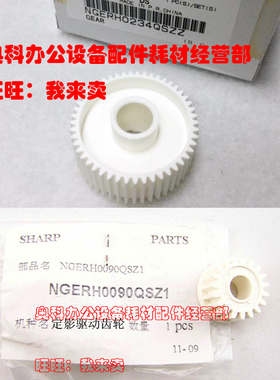 原装SHARP夏普AR-235 275 M236 M276 M237 M277 255定影驱动齿轮