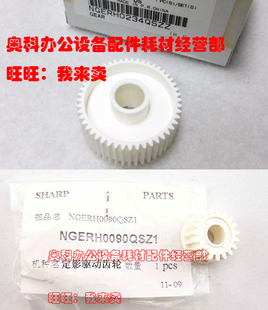 M2608U M2608N M3108N M3108U U定影驱动齿轮 原装 M3508N 夏普MX