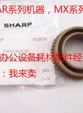 原装夏普AR-M550N M620N M620U M700U M700N定影上辊加热棍齿轮