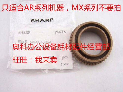 原装夏普AR-M550N M620N M620U M700U M700N定影上辊加热棍齿轮