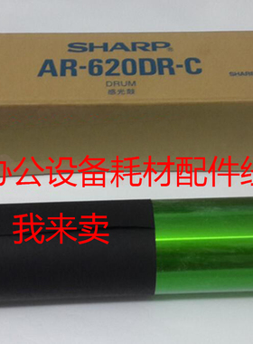 原装夏普AR MX-M550N M550U M620N M620U M700U M700N硒鼓鼓芯