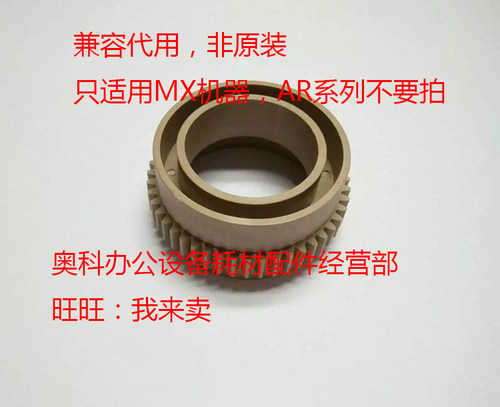 好掂适用夏普MX-M550N M620N M620U M700U M700N定影上辊热棍齿轮