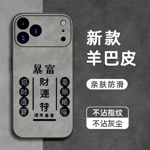 财运符适用苹果x手机壳xr羊巴皮xsmax镜头全包iPhone8plus防摔se2软7plus硅胶6s男女6plus新款保护套外壳5G