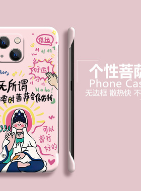 好运菩萨适用苹果15手机壳iPhone14半包13promax无边框12mini散热11超薄xr磨砂xs男8plus女7p新款se2保护套5g