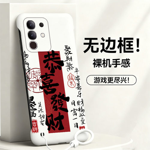 送挂环恭喜发财适用vivox60手机壳y300t无边框x50pro+散热y300i新款x60曲屏半包x30pro/x60tpro硬x50套y200
