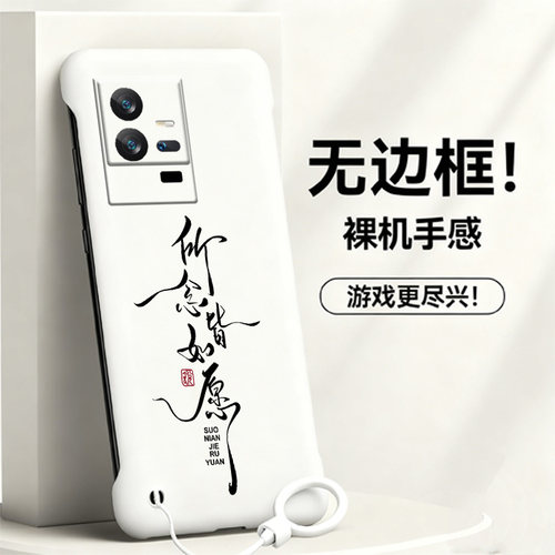 送挂环所念皆如愿适用vivoiqoo11手机壳爱酷11pro无边框iqooz10turbo散热z10x新款iqoo10/9/8/7半包iqoo5硬3