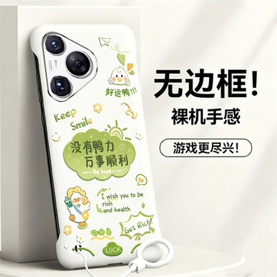 送挂环没有鸭力适用华为p70手机壳p60e无边框p80散热p60pro新款p50e半包p40pro+超薄p30硬p20防摔p60art男女