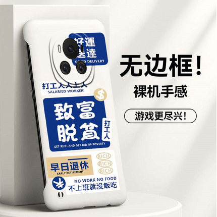 脱贫致富适用华为荣耀magic6手机壳x60gt无边框magic5pro散热x50i+新款magic4/3半包x60i超薄魔术5至臻版硬女