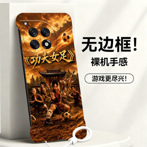 送挂环功夫女足适用一加ace5至尊版手机壳1加13t无边框ace2散热11r新款竞速半包1+10pro硬1+8/2v/1+12女9rt