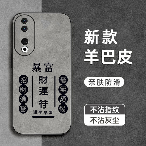 财运符适用华为荣耀Magic8手机壳8pro羊巴皮魔术7镜头全包magic7防摔6pro软5pro硅胶magic4男女Magic3新款