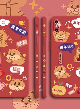 虎年新年款苹果x手机壳红色xs软壳iPhonexsmax液态硅胶苹果xr中国风XS全包镜头XR磨砂男女情侣款保护套防摔