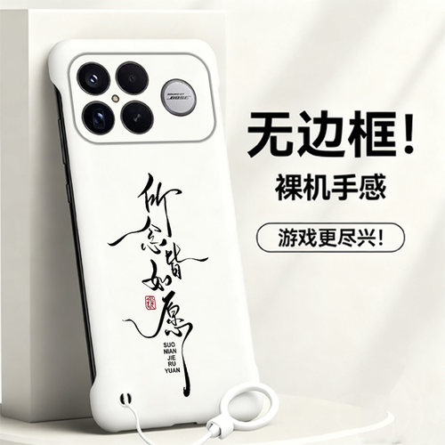 送挂环所念皆如愿适用红米k90手机壳无边框k90promax散热k80新款k80pro半包k80至尊版薄小米硬防摔保护套男女