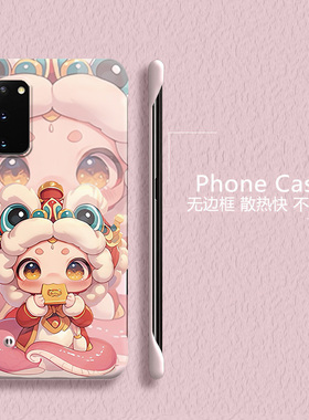 2025蛇年适用三星Galaxys20手机壳s20+无边框s20fe散热note20新款s21半包s21fe超薄s21ultra硬s10新年note9套