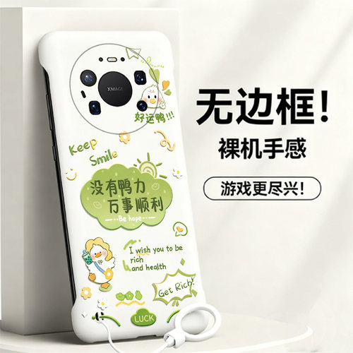 送挂环没有鸭力适用华为mate80手机壳mate70pro无边框mate60e散热mate50新款mate40半包Mate30薄20x硬Air女