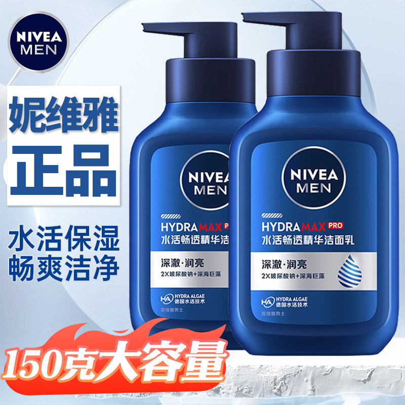 妮维雅男士水活畅透精华洁面乳150g深层清洁清爽控油保湿洗面奶