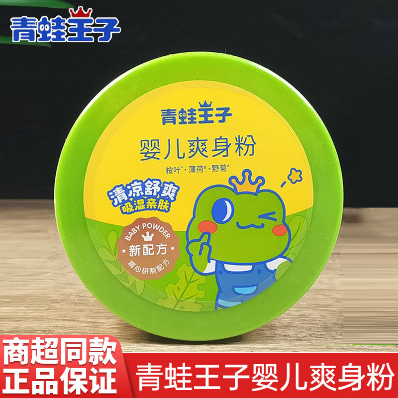青蛙王子爽身粉新生婴儿专用粉扑宝宝舒缓痱子粉清凉舒爽祛扉成人