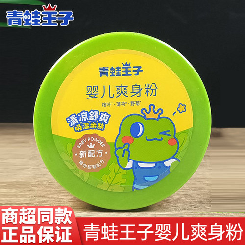青蛙王子新生儿清凉祛痱爽身粉