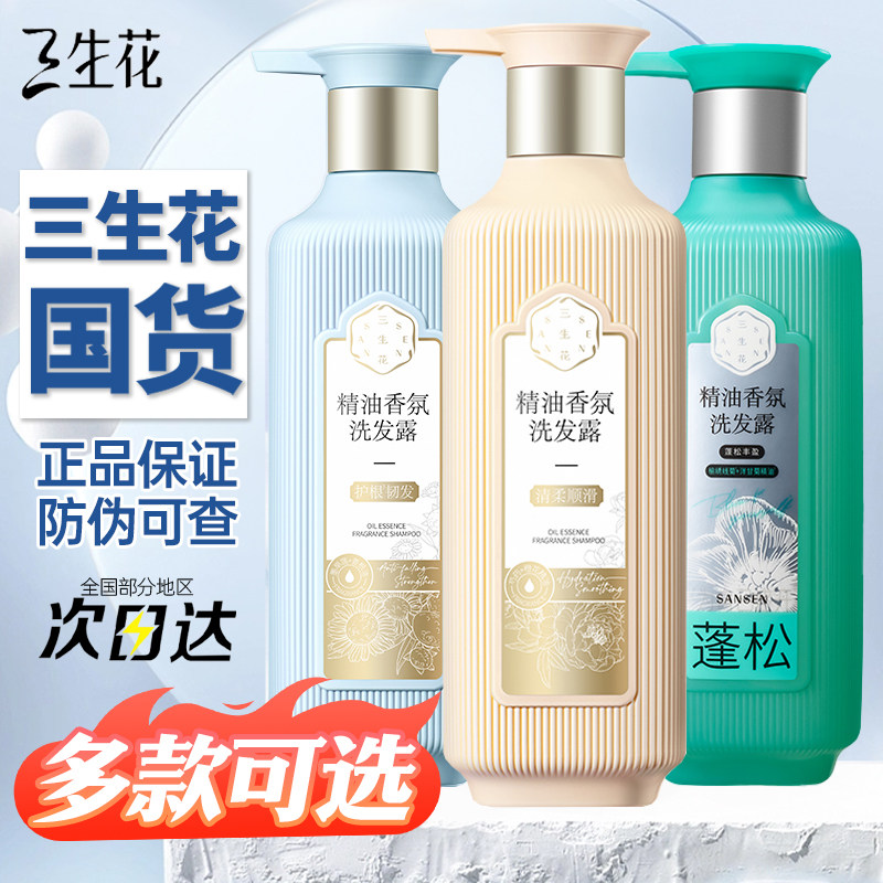 三生花洗发水精华素密集修护正品