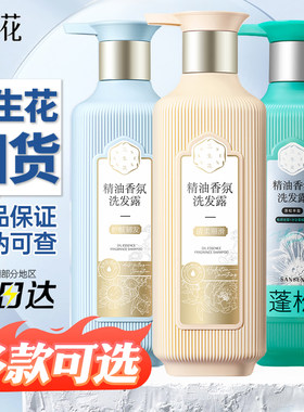 三生花洗发水精华素密集修护正品