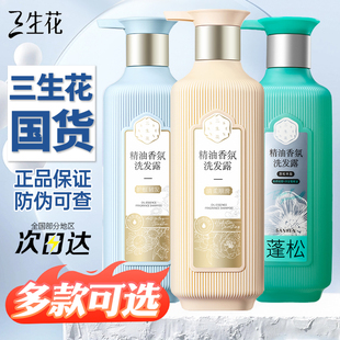 三生花洗发水精华素密集修护秀发栀子花去屑顺滑护发素国货正品