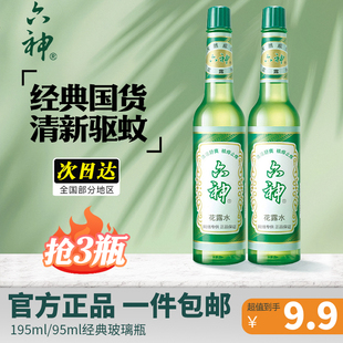清香玻璃瓶正品 款 六神花露水驱蚊止痒清凉驱蚊虫持久留香清新经典