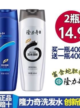 隆力奇清爽控油去屑洗发水正品