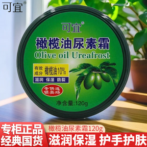 可宜橄榄油尿素霜120g滋润保湿女护手霜防干燥护足霜秋冬正品老牌