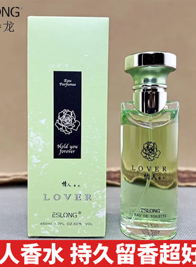 雅诗龙ESLONG情人香水清新淡雅淡香原装专柜女士学生经典淡香水