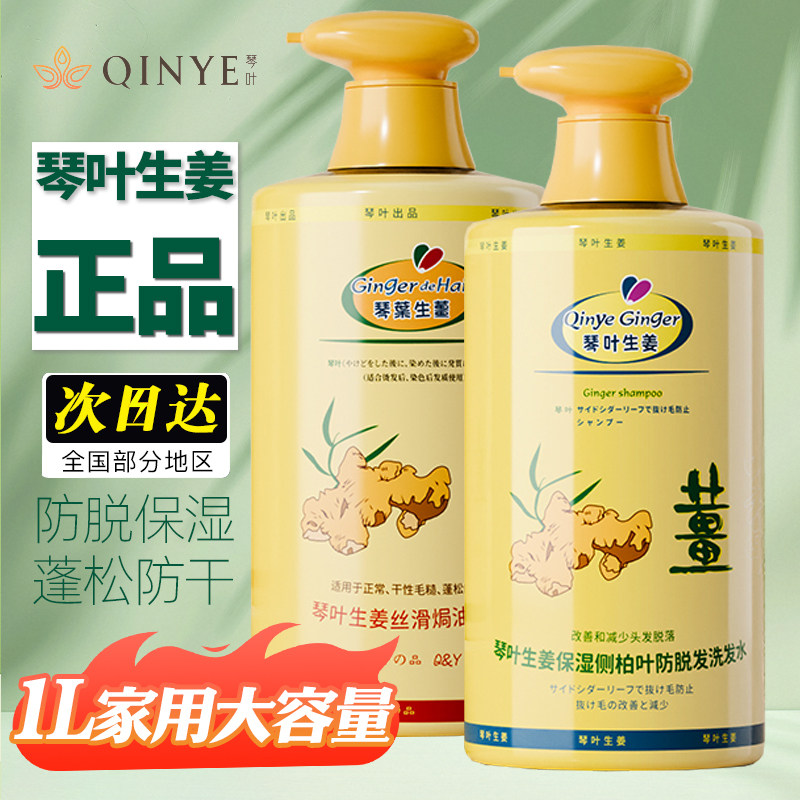 琴叶防脱生姜控油蓬松洗发水正品