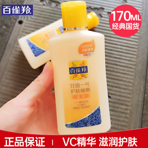 百雀羚甘油一号VC保湿身体乳正品