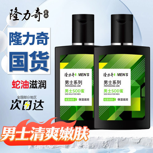 隆力奇男士清爽绿茶滋润补水乳液