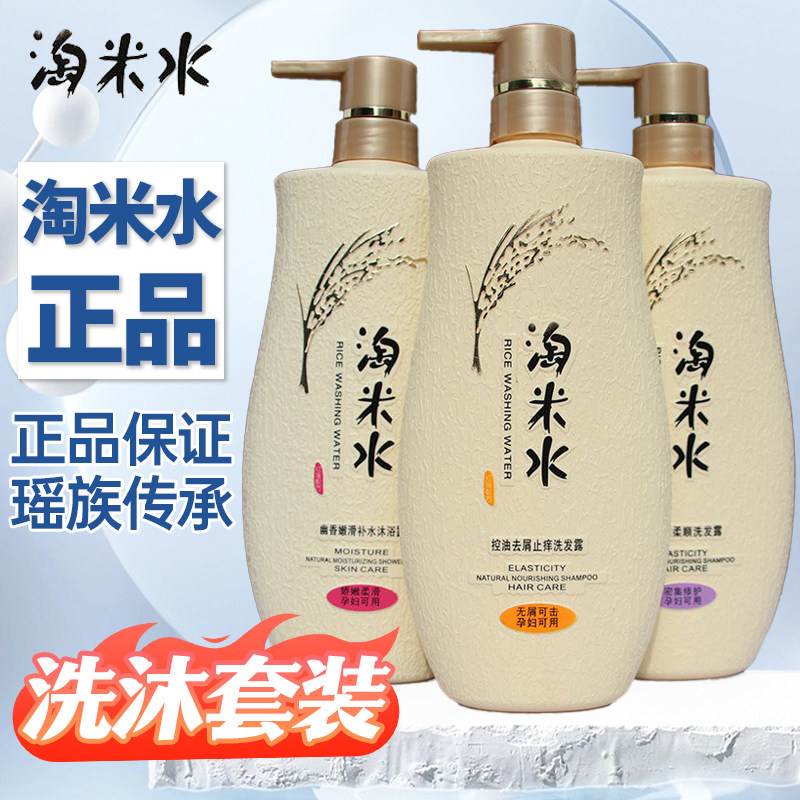 淘米水大容量控油去屑洗发水正品