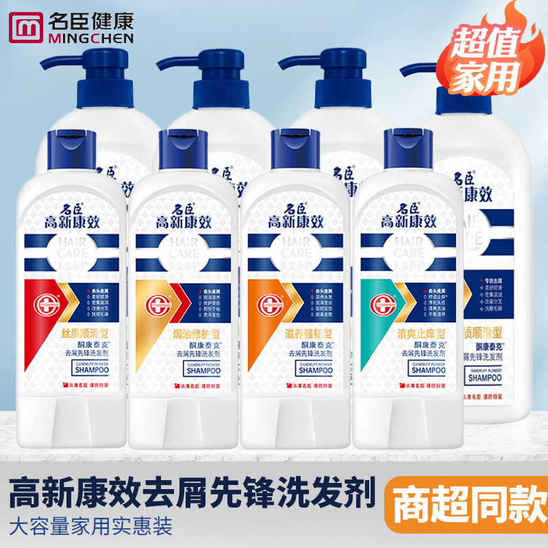 名臣高新康效洗发水750/400/200g酮康泰克洗发剂去屑洗发露洗头膏