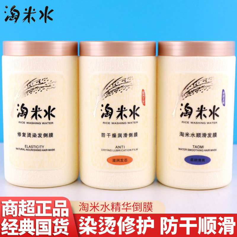 贝都因淘米水发膜顺滑防开叉修护