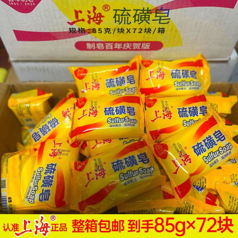 上海制皂除螨抑菌硫磺皂官方正品