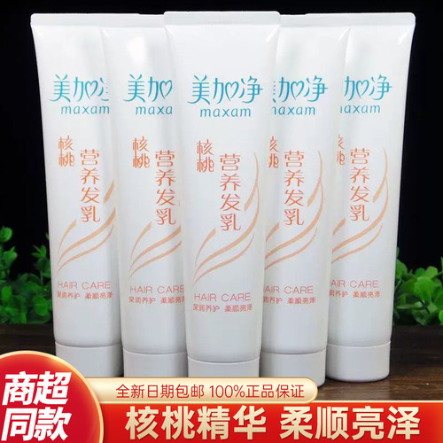 美加净滋养顺滑发乳核桃黑芝麻