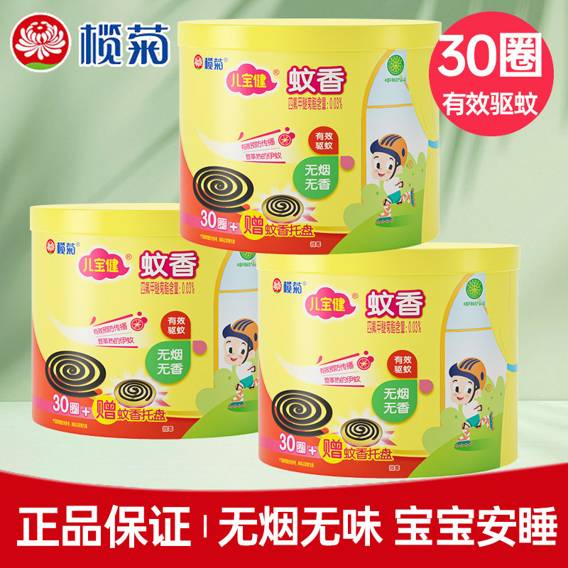 榄菊儿宝健无烟无香蚊香盘30圈