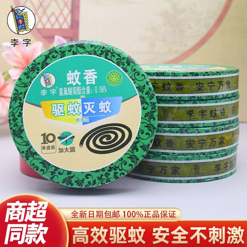 李字牌蚊香室内加大圆驱蚊灭蚊图片