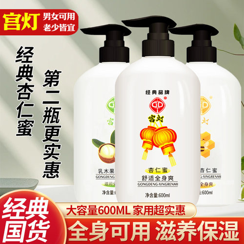 宫灯滋养保湿杏仁蜜大容量600ml