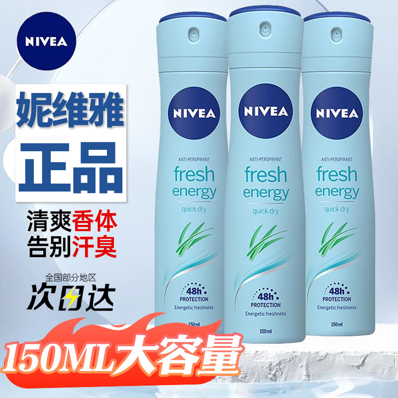 妮维雅清新活力爽身气雾150ml女士清新喷雾爽身气雾香体露爽身露