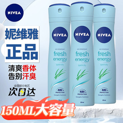 妮维雅清新活力爽身气雾150ml女士清新喷雾爽身气雾香体露爽身露