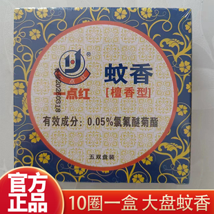 一点红蚊香檀香型盘式檀香蚊香细线香盒清香除味祛味驱蚊虫老牌子