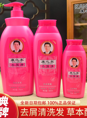 康之本薄荷去屑控油止痒洗发水