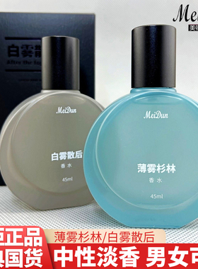 美顿白雾散后清新持久中性香水