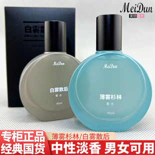 美顿白雾散后薄雾杉林香水45ml清新自然持久淡香男女士中性香水