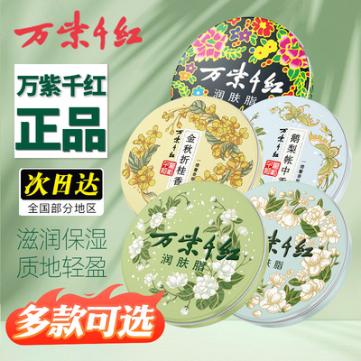 万紫千红润肤脂40g栀子花护手霜