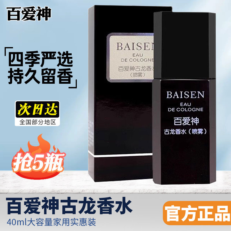 百爱神古龙香水淡香浓郁正品经典